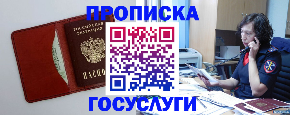 временная регистрация адрес в Севастополе