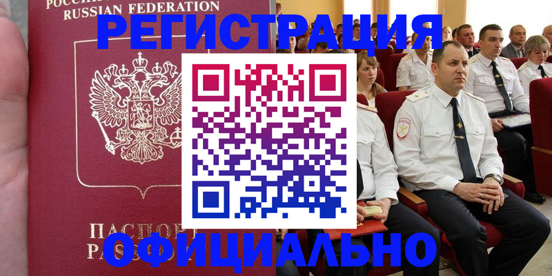 временная регистрация для школы в Севастополе