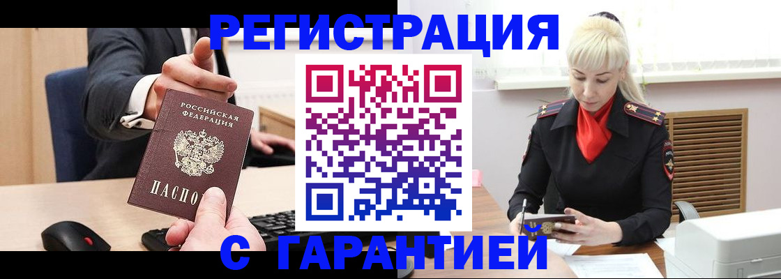 временная регистрация адрес в Севастополе