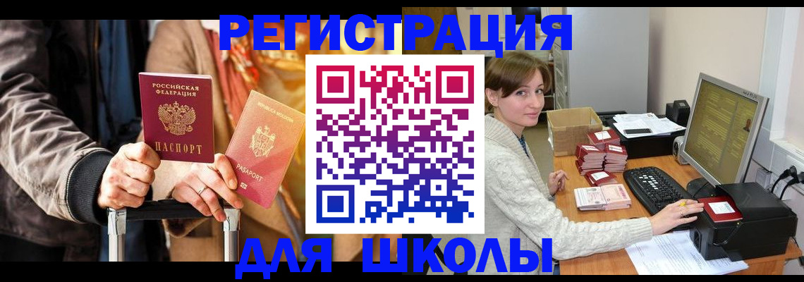 миграционный учет в Севастополе