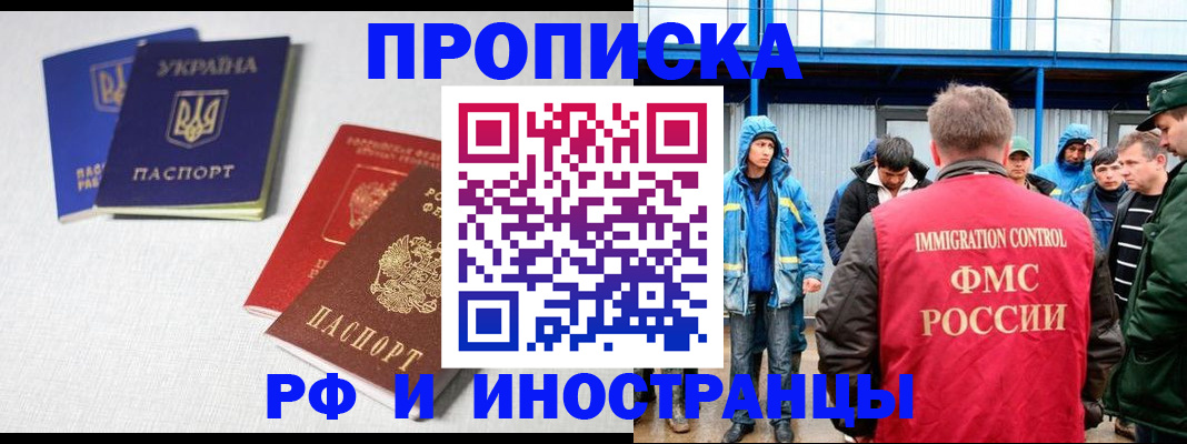 временная регистрация в квартире в Севастополе